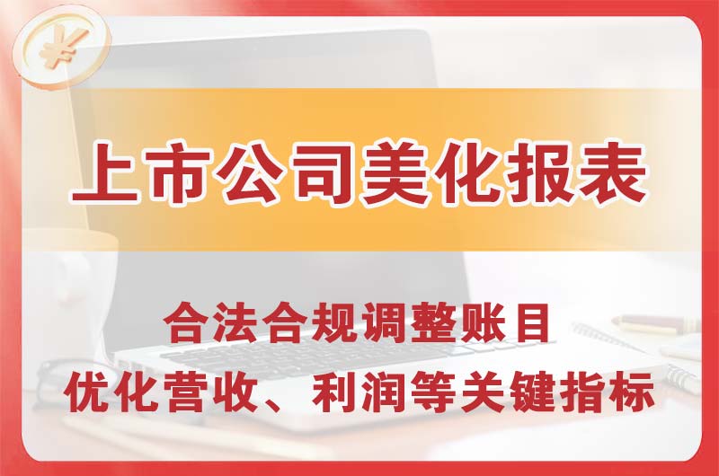 平顶山上市公司美化报表